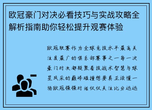欧冠豪门对决必看技巧与实战攻略全解析指南助你轻松提升观赛体验 欧冠豪门对决必看技巧与实战攻略全解析指南助你轻松提升观赛体验
