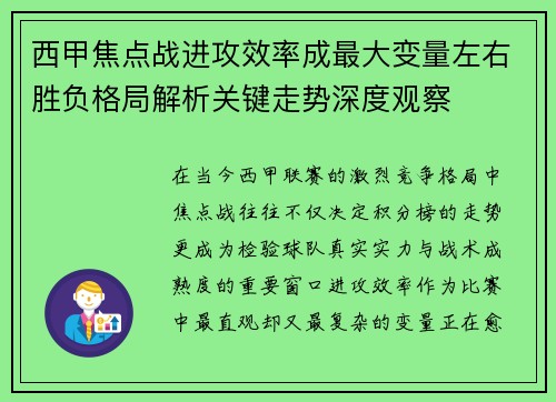 西甲焦点战进攻效率成最大变量左右胜负格局解析关键走势深度观察 西甲焦点战进攻效率成最大变量左右胜负格局解析关键走势深度观察