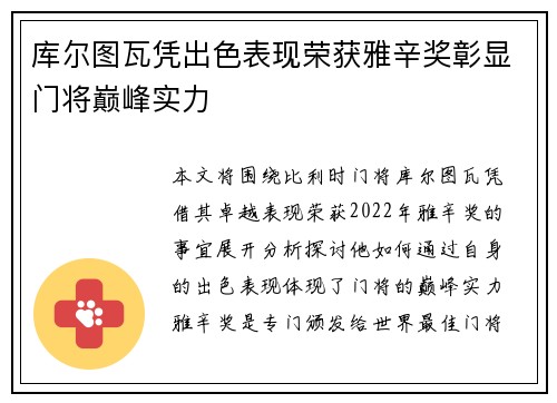 库尔图瓦凭出色表现荣获雅辛奖彰显门将巅峰实力 库尔图瓦凭出色表现荣获雅辛奖彰显门将巅峰实力