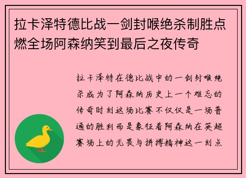 拉卡泽特德比战一剑封喉绝杀制胜点燃全场阿森纳笑到最后之夜传奇 拉卡泽特德比战一剑封喉绝杀制胜点燃全场阿森纳笑到最后之夜传奇