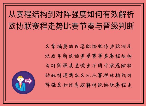 从赛程结构到对阵强度如何有效解析欧协联赛程走势比赛节奏与晋级判断 从赛程结构到对阵强度如何有效解析欧协联赛程走势比赛节奏与晋级判断