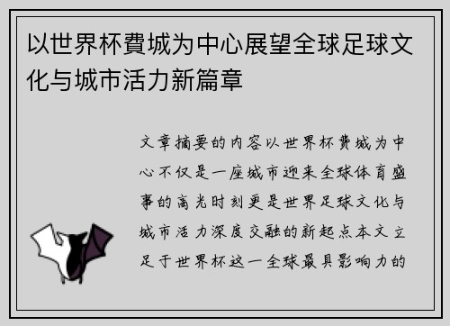 以世界杯費城为中心展望全球足球文化与城市活力新篇章