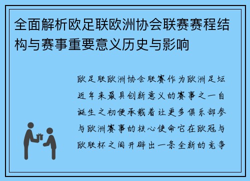 全面解析欧足联欧洲协会联赛赛程结构与赛事重要意义历史与影响 全面解析欧足联欧洲协会联赛赛程结构与赛事重要意义历史与影响